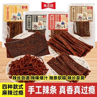 【批发价】朱志远辣条纯手工麻辣过瘾手工辣条麻辣丝特辣零食休闲