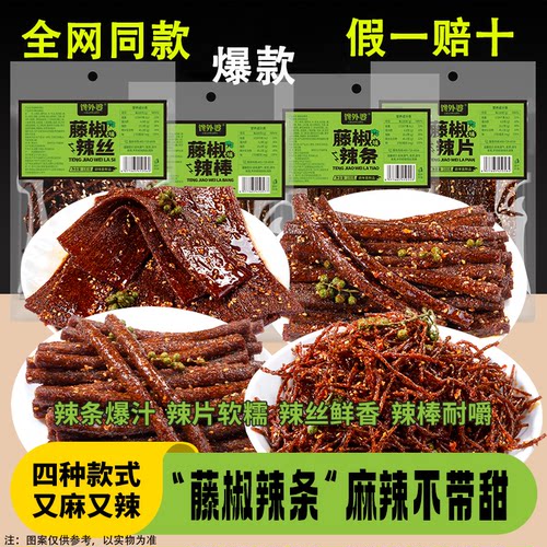 馋外婆藤椒辣条组合辣片辣丝辣棒追剧零食100g袋装解馋小吃爆款