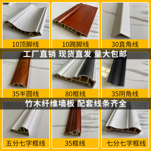 集成墙板专用装饰线条