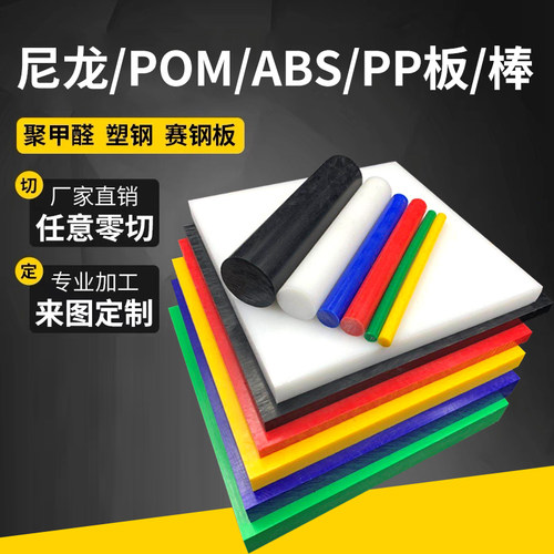 进口尼龙abs防静电pom板材黑白