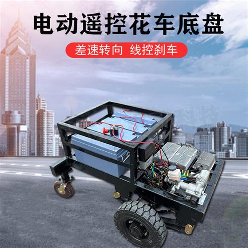 电动花车景区巡游电动底盘厂家重型全电瓶舞台游乐园花车底盘车架