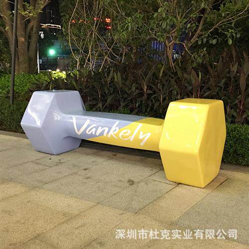 玻璃钢哑铃座椅椅商业美陈景观坐凳户外广场电影院等候椅户外商用