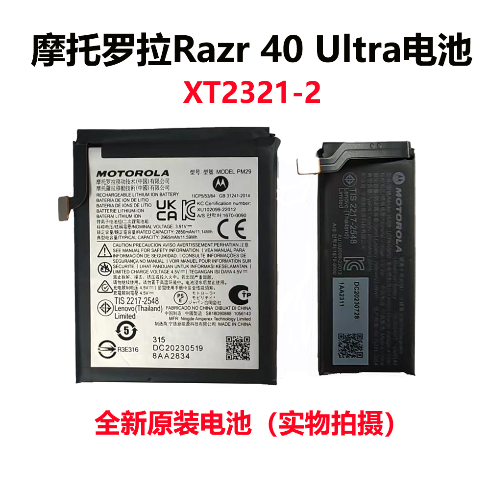 摩托罗拉razr 40Ultra电池 刀锋四代电池 Motorola XT2321-2电池