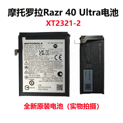 摩托罗拉razr 40Ultra电池刀锋40四代电池 Motorola XT2321-2电池
