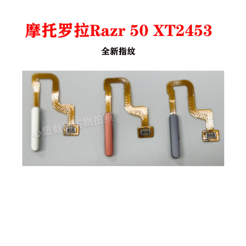 适用于摩托罗拉Moto Razr 50 XT2453指纹传感器按钮 按键
