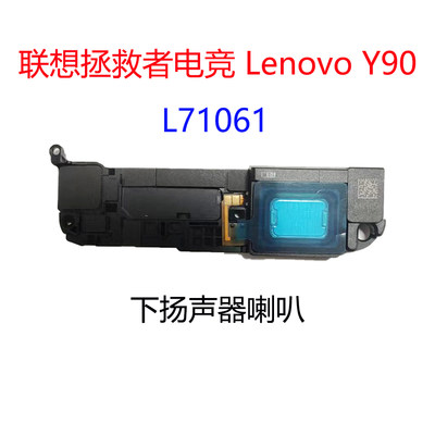 适用于联想拯救者电竞手机 Lenovo Y90  L71061 喇叭y90扬声器