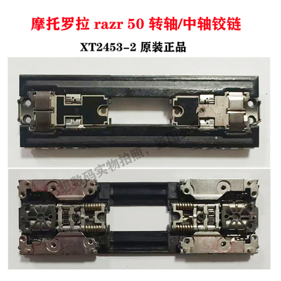 适用摩托罗拉moto razr 50 60 ultra转轴刀锋 XT2453-2中轴铰链