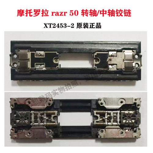 适用摩托罗拉moto razr 50 60 ultra转轴刀锋 XT2453-2中轴铰链