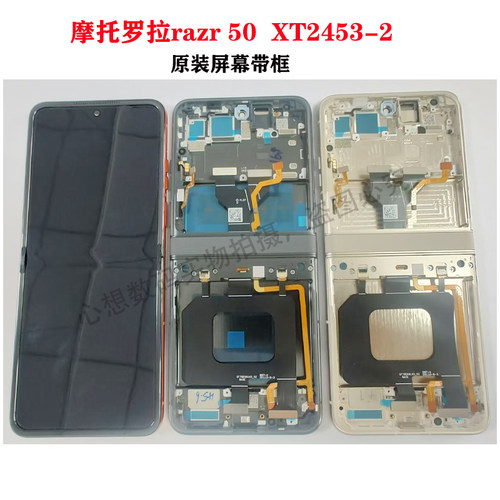 摩托罗拉razr50 Ultra xt2453 XT2401原装刀锋折叠显示内外屏寄修
