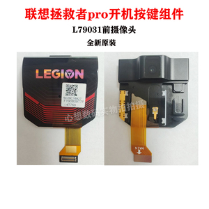 联想拯救者电竞手机pro开机按键组件 L79031前摄像头 开机排线