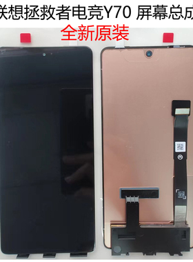 全新联想拯救者电竞手机Y70屏幕 Lenovo L71091显示屏幕内外总成