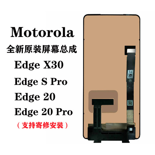 摩托罗拉屏幕总成Motorola