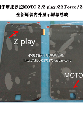 摩托罗拉MOTO Z xt1650 z3 Zplay z2play XT1635内外显示屏幕总成