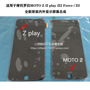 摩托罗拉MOTO Z xt1650 z3 Zplay z2play XT1635内外显示屏幕总成