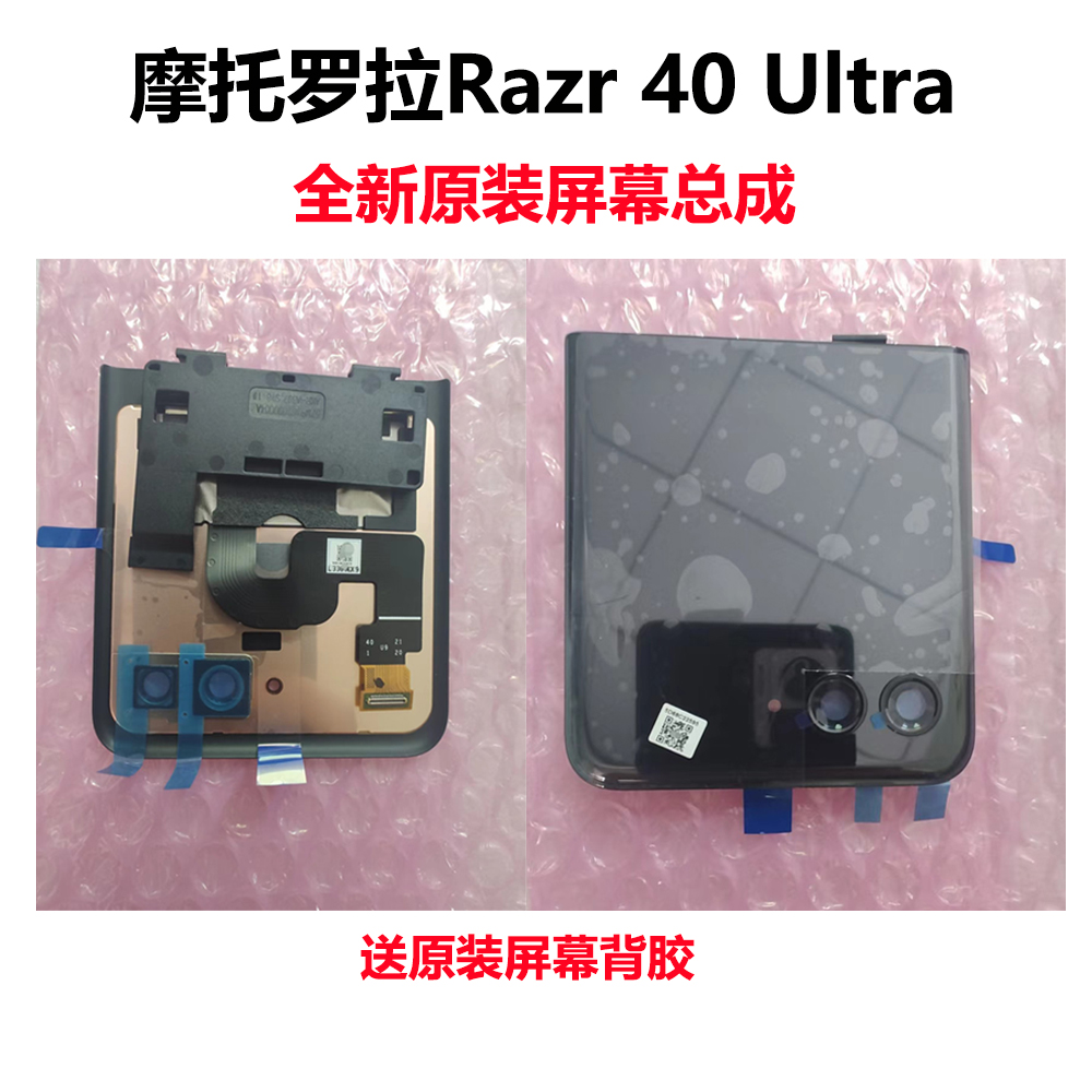 摩托罗拉折叠刀锋moto razr 40 Ultra屏幕总成XT2321内外屏显示屏