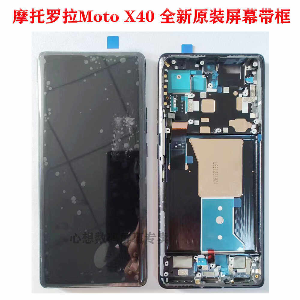 摩托罗拉X40全新屏幕总成带框 MOTO XT2301-5显示内外屏 原装屏幕