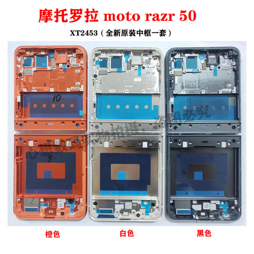 摩托罗拉Razr原装折叠中框铰链