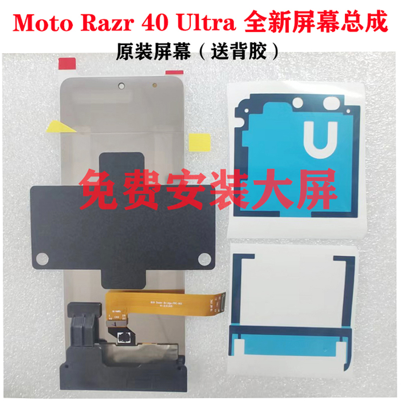 摩托罗拉moto razr40 Ultra屏幕总成刀锋XT2321-2 XT2323-3显示屏
