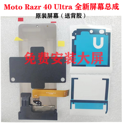摩托罗拉moto razr40 Ultra屏幕总成刀锋XT2321-2 XT2323-3显示屏