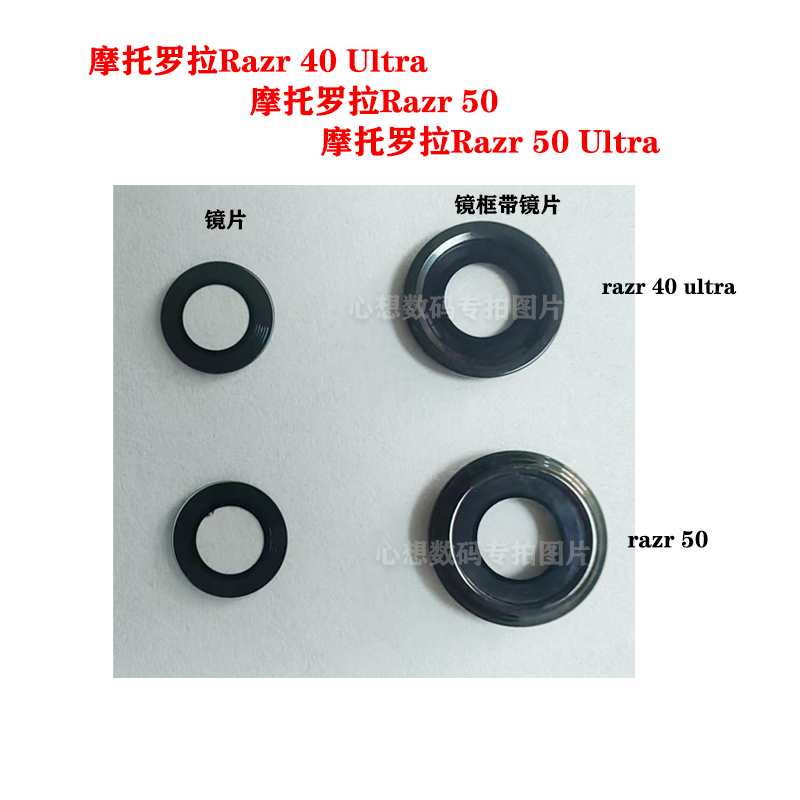 摩托罗拉razr40Ultra 50 ultra手机摄像头镜框照相机玻璃后盖镜圈