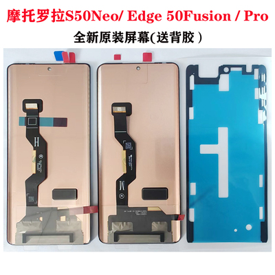 摩托罗拉S50 Neo屏幕50Fusion 50Pro XT2427-4 G85原装屏蒂总成