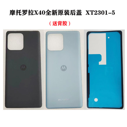 摩托罗拉X40原装后盖 MOTO XT2301-5电池盖原装玻璃电池后盖 后壳