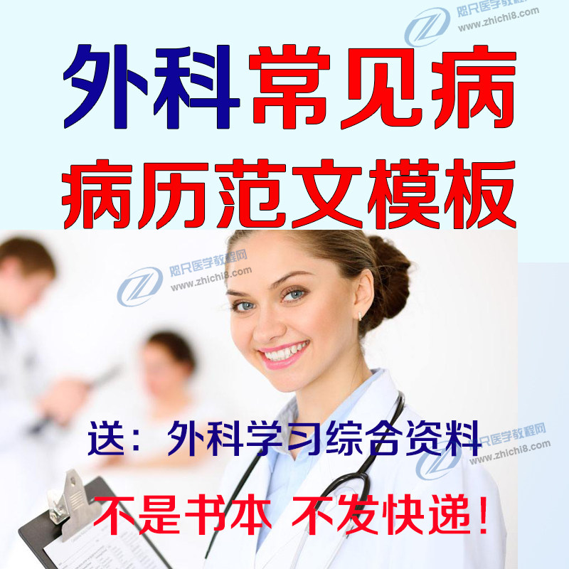 外科病历病例模板范文外科常见病例住院记录首程胆结石阑尾疝病历