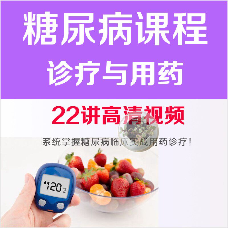 诊断及用药视频功能评估应用课程