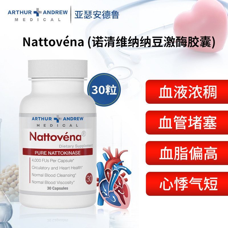 安德鲁极酶Nattovena纳豆激酶 软化心脑血管保健品溶血栓30粒在类目 保健食品/膳食营养补充食品, 膳食营养补充食品, 植物精华/提取物, 纳豆提取物中 - 来自Buy2taobao.com提供专业的淘宝代购服务