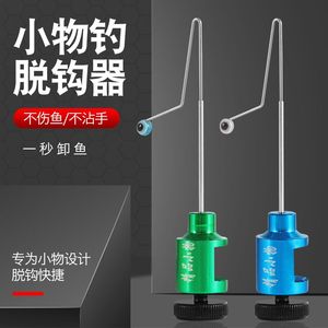 飞磕挡针钓鱼脱钩器竞技台钓鱼护取钩器摘钩器大鲫鱼挡针脱鱼钩器