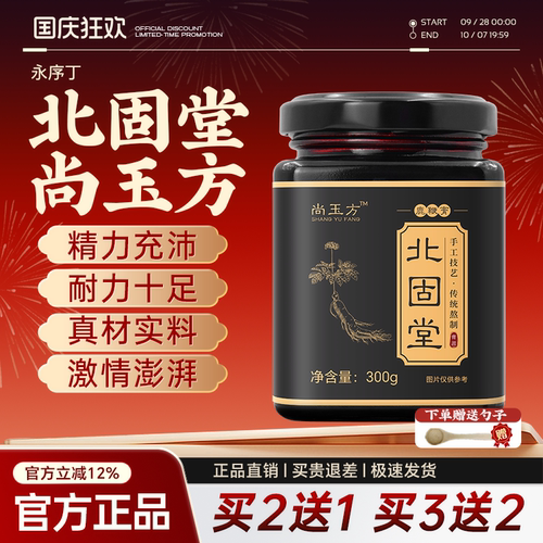 北固堂膏滋男性膏滋尚玉方鹿鞭膏