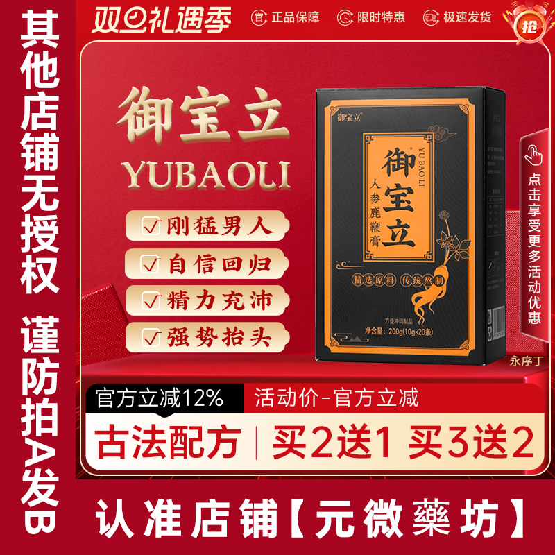 御宝立人参鹿鞭膏调理正品滋补