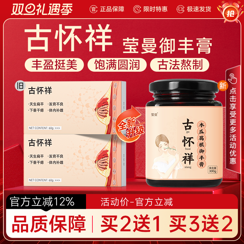 古怀祥丰匈丰秒膏膏滋正品