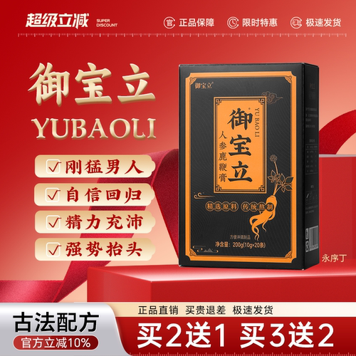 御宝立人参鹿鞭膏调理正品滋补