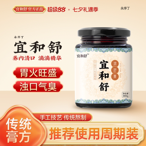宜和舒渭舒膏宜合舒膏滋口膏滋气胃舒重膏滋口臭理永序丁