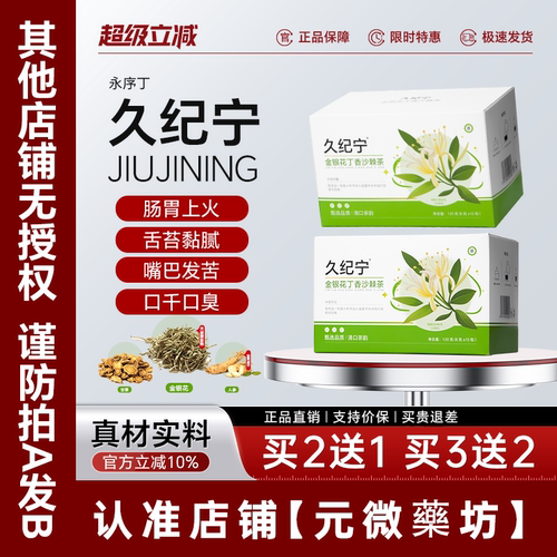久纪宁调理茶包口苦口干茶正品
