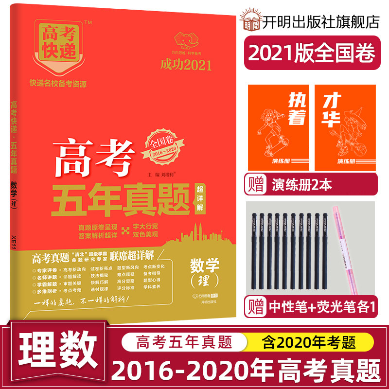 16高考必刷卷理科数学多少钱 16高考必刷卷理科数学优惠券免费领取 有条鱼