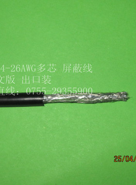UL2464 26AWG双层屏蔽线2/3/4//5/6/7/8/9/10/12/15/16/20/25芯