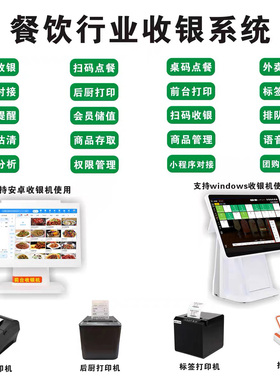 终身版奶茶店餐饮收银系统美团抖音京东外卖接单扫码点餐商用软件