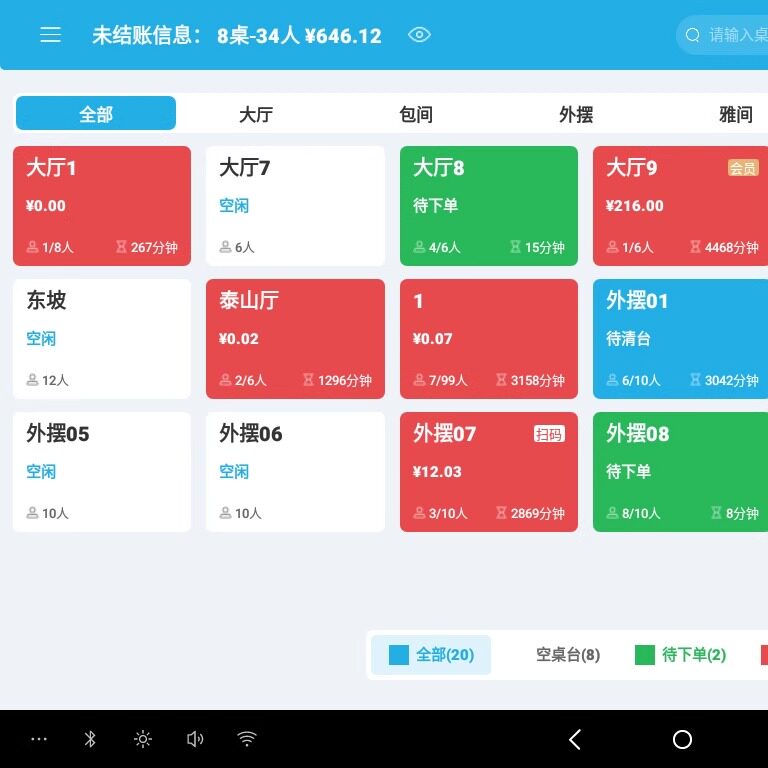 智掌柜收银机系统点餐软件收款机
