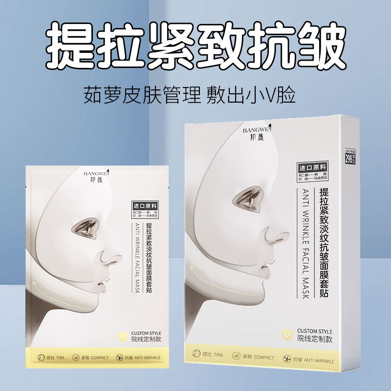 邦薇面膜秋冬补水抗皱紧致抗衰老提拉保湿去黄提亮改善细纹正品