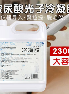 大瓶温和光子冷凝胶美容院专用仪器激光冰点脱毛射频超声炮刀镇静