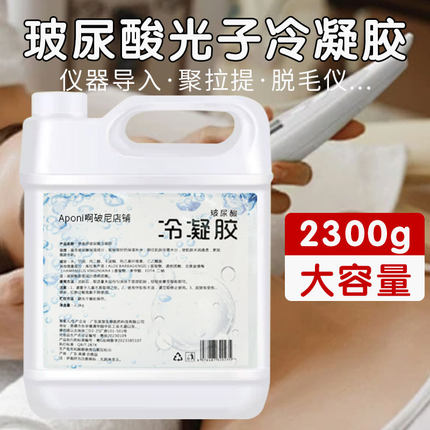 大瓶温和光子冷凝胶美容院专用仪器激光冰点脱毛射频超声炮刀镇静