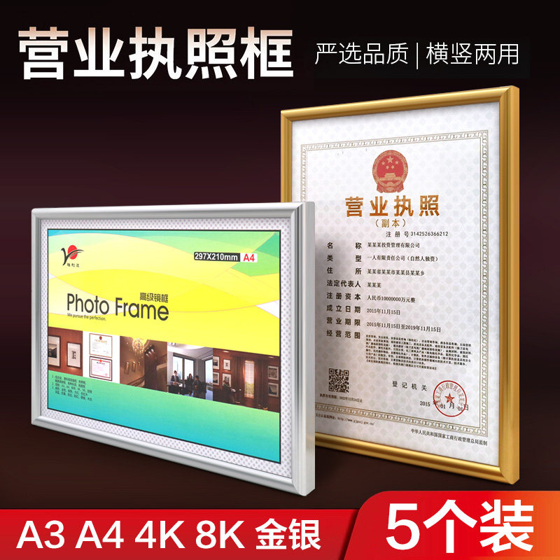 铝合金个体工商营业执照框a3正副本保护套卫生许可证框三合一4k挂墙展示架木质壁挂相框架食品经营证书框摆台