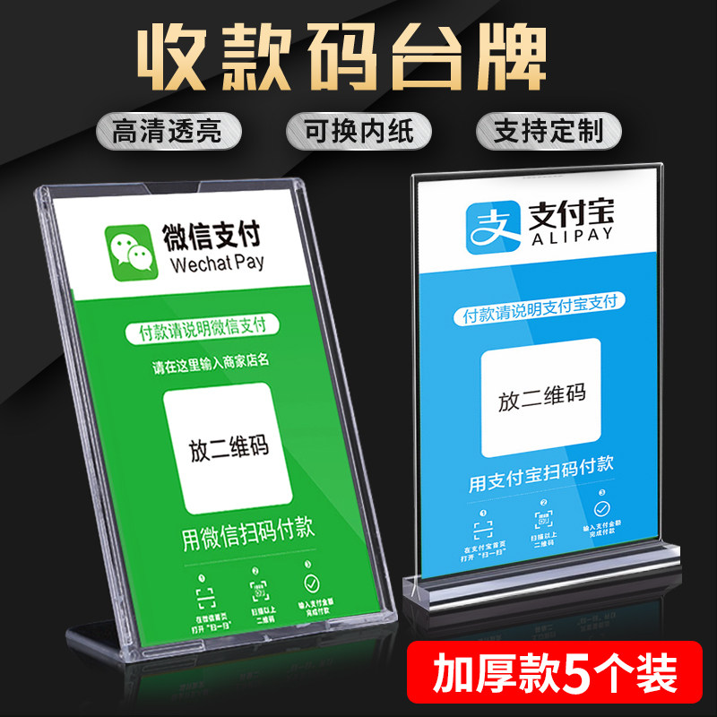 二维码展示牌扫码牌定制