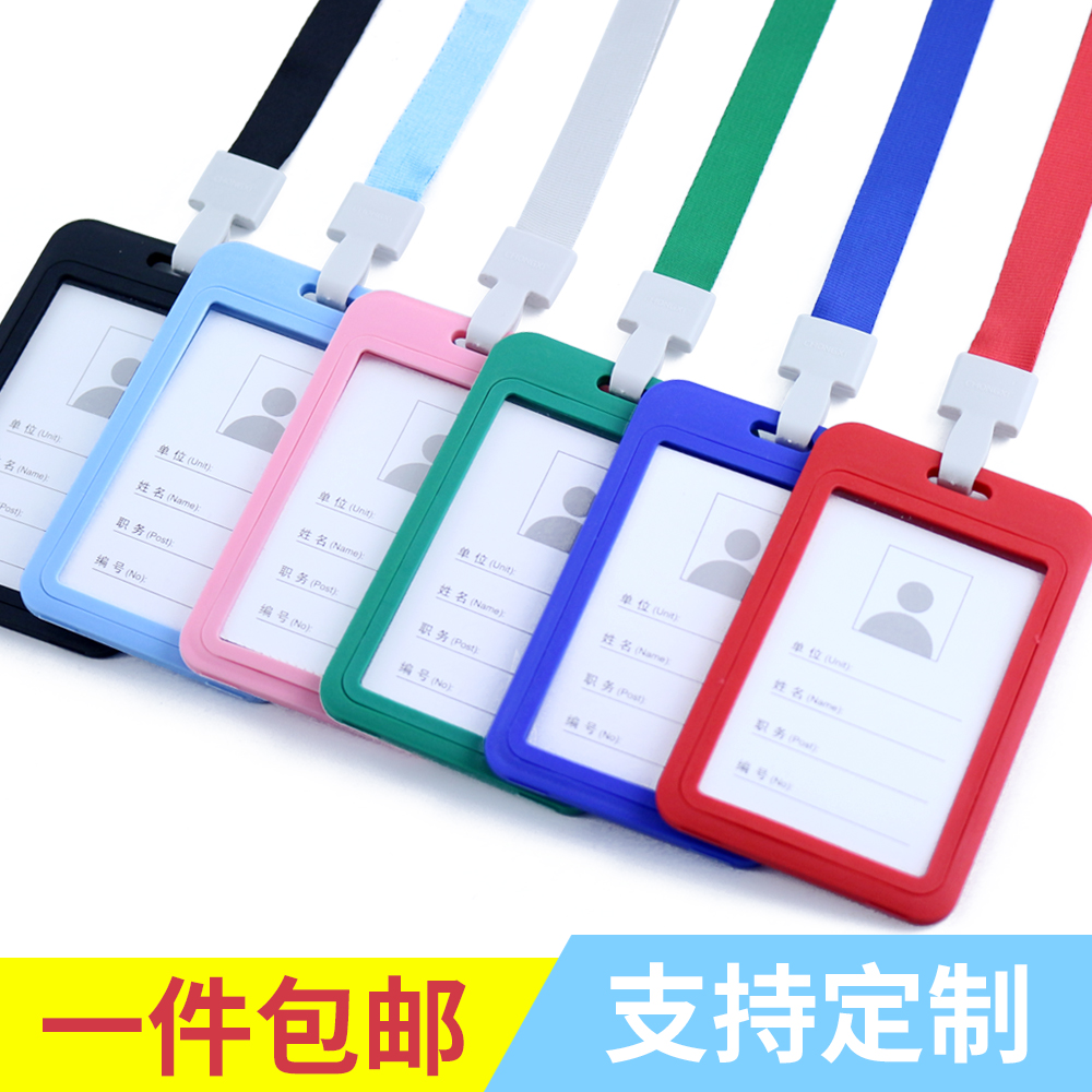 证件卡套工作牌定制公交门禁