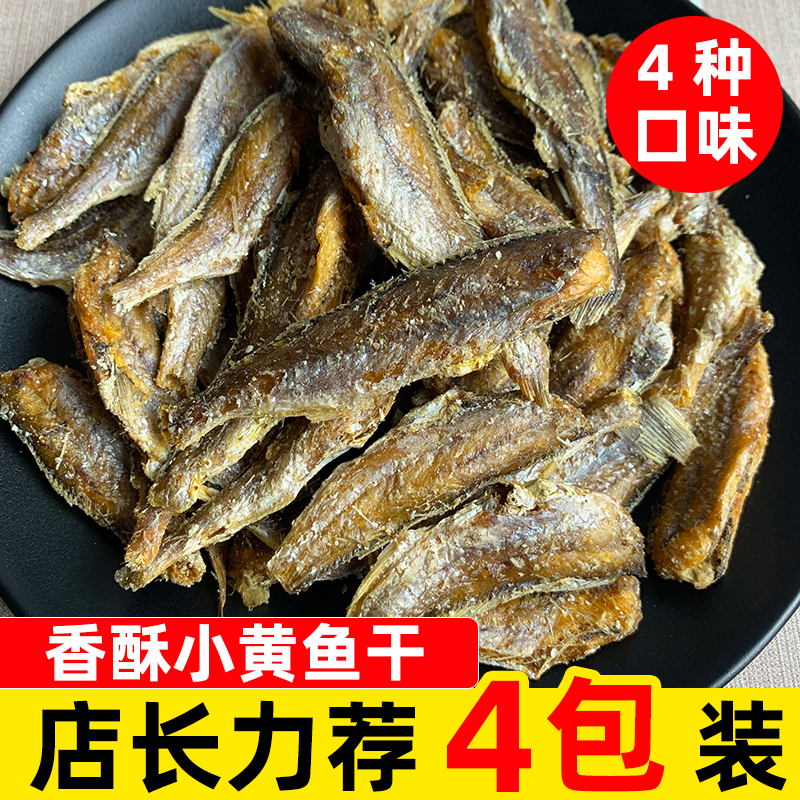 炭烤酥脆炭烤酥脆干炸即食小鱼仔