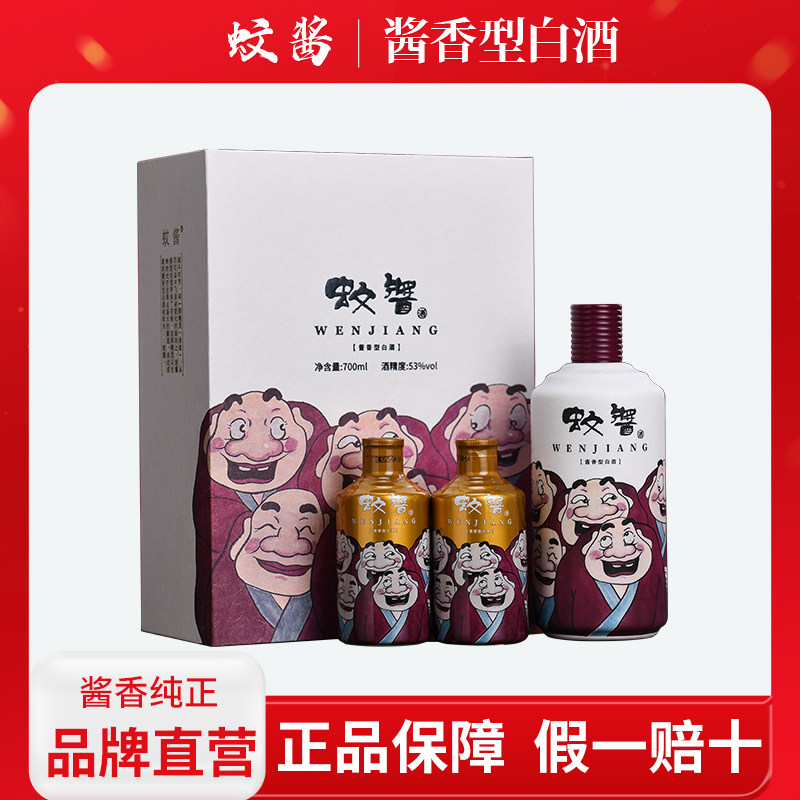 蚊酱礼盒茅台镇53度酱香型白酒 15年纯粮食坤沙酒  自饮送礼宴请