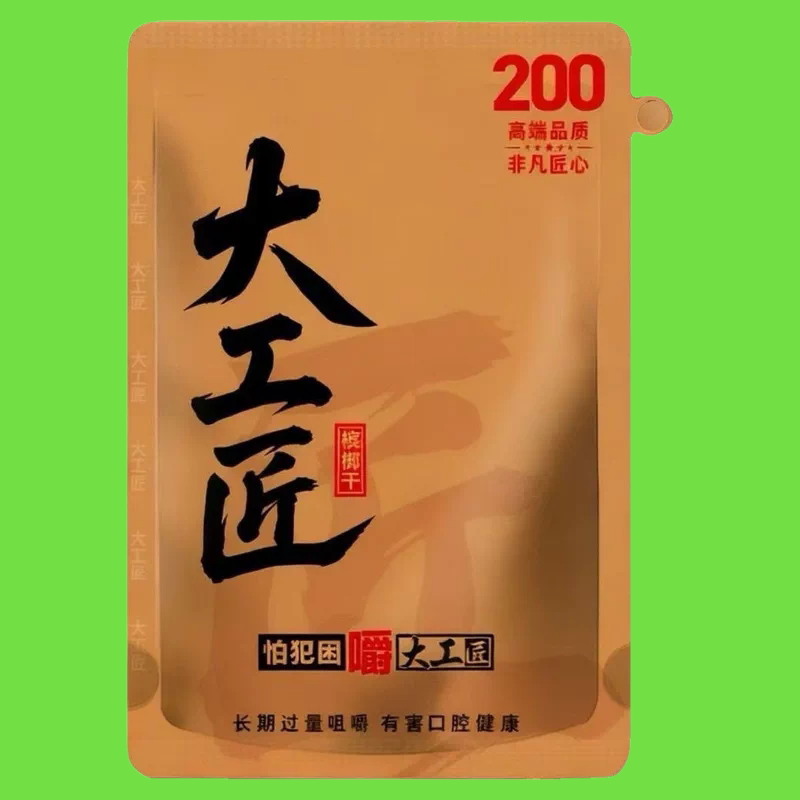 大工匠200元青果榔果袋装正品批发零售图片