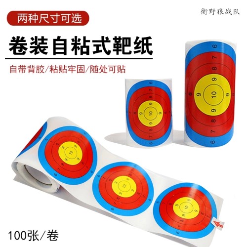定制靶纸自粘靶纸弓箭靶纸卷靶纸弓箭靶心卷靶纸弓箭靶心卷靶纸